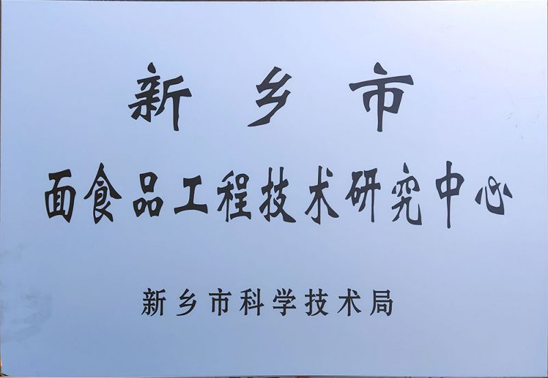 市工程技術(shù)研究中心牌匾