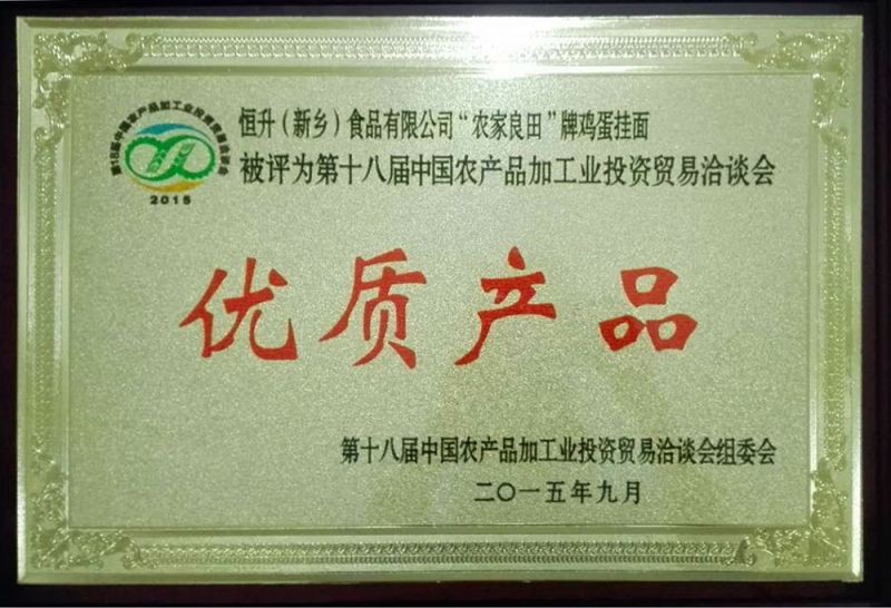 十八屆農(nóng)產(chǎn)品（農(nóng)，雞蛋面）獎(jiǎng)牌